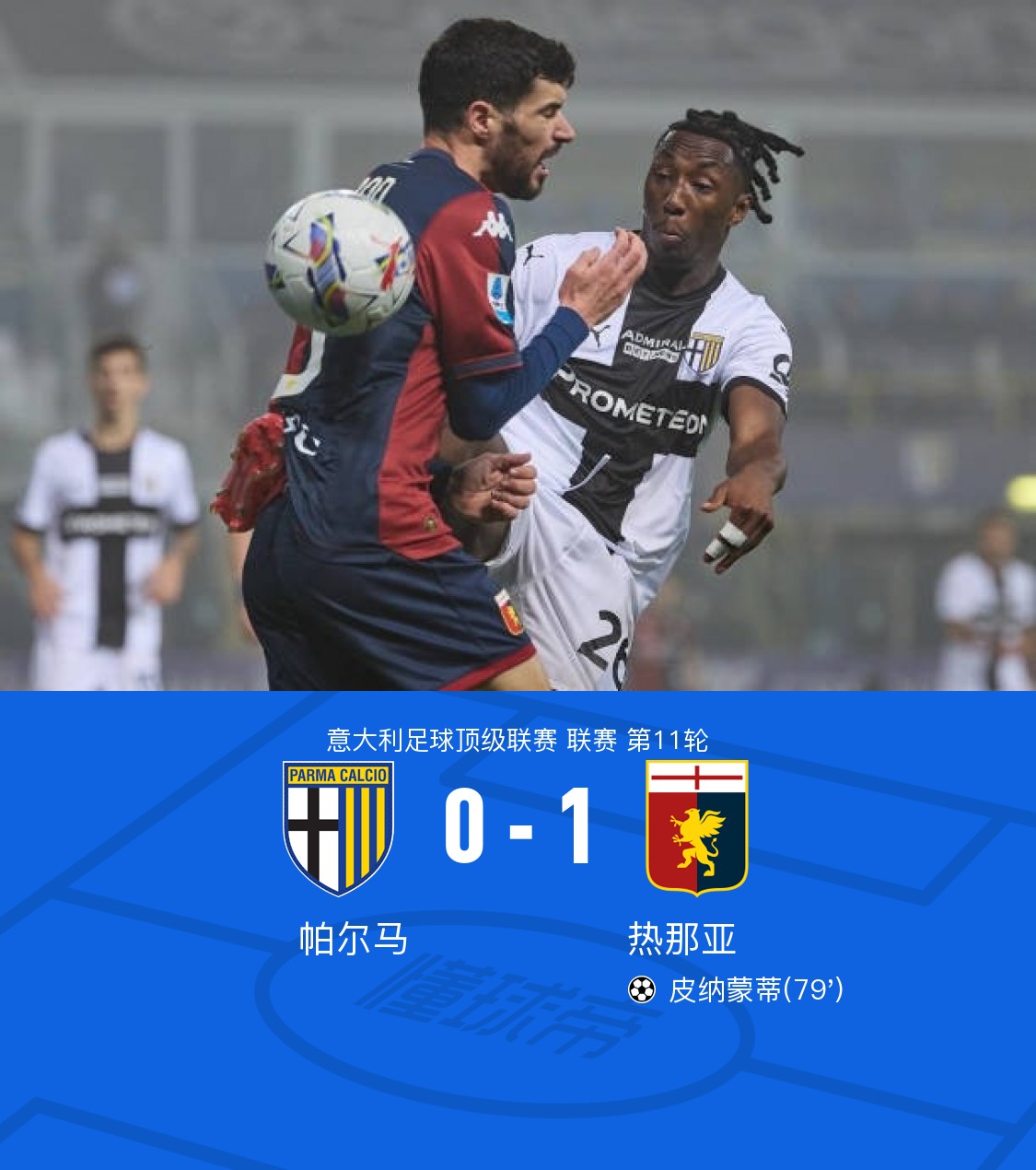 热那亚主场惊险获胜,实现保级目标 热那亚主场惊险获胜,实现保级目标