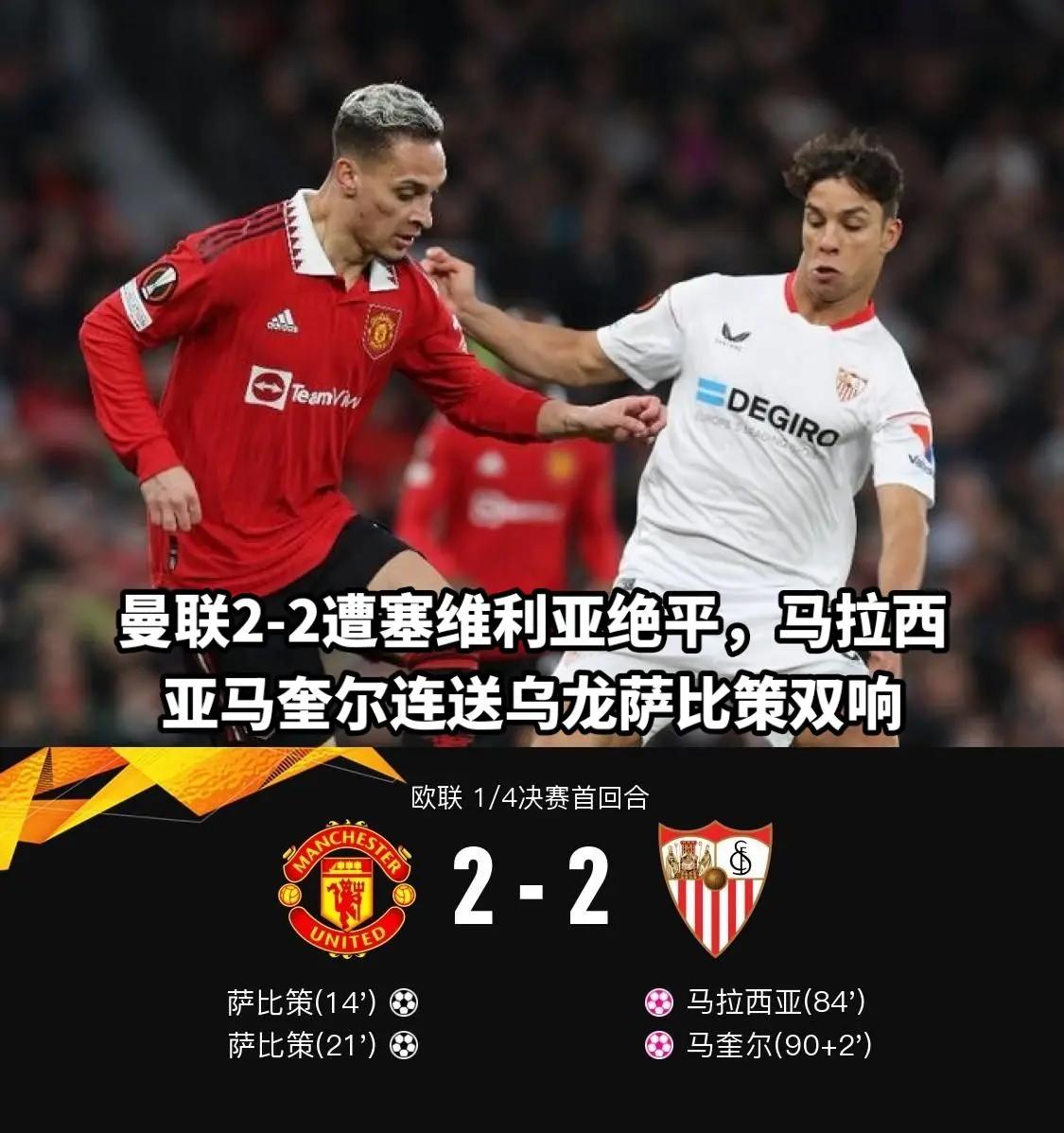 星空体育app-曼联主场被逼平，冲击前四受挫